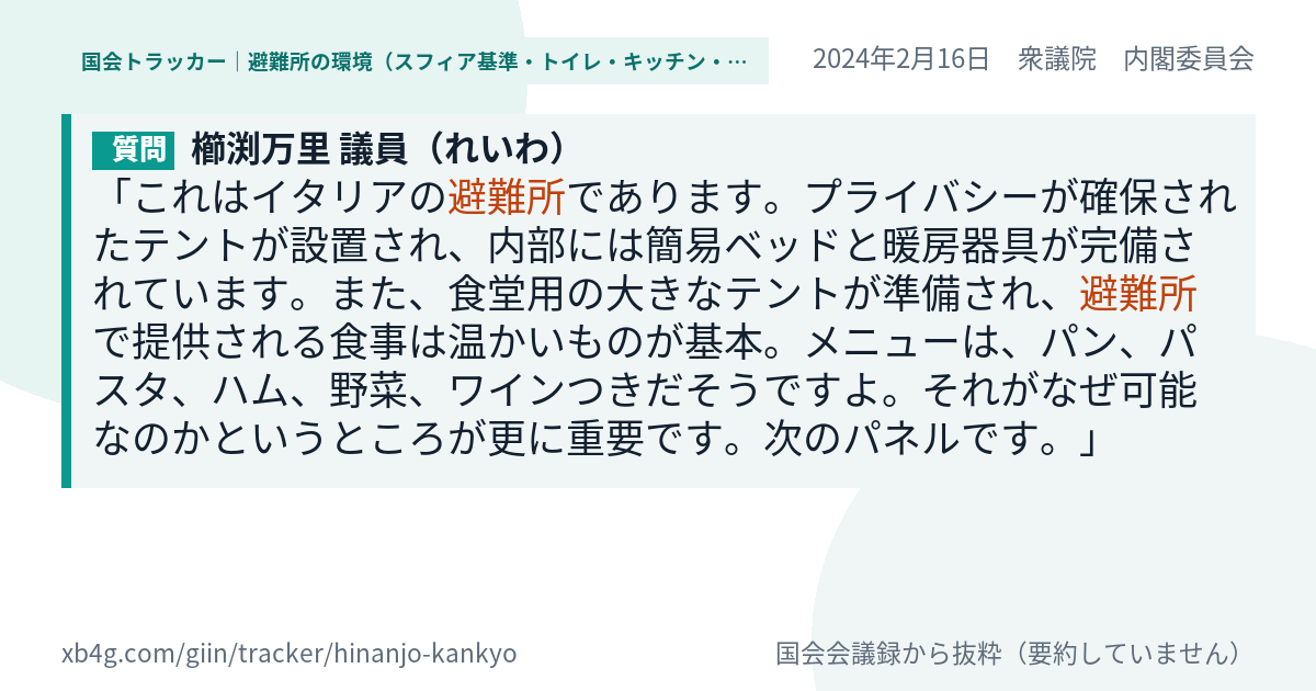 質問と答弁のカード