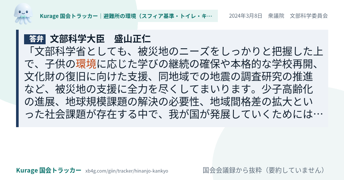 質問と答弁のカード