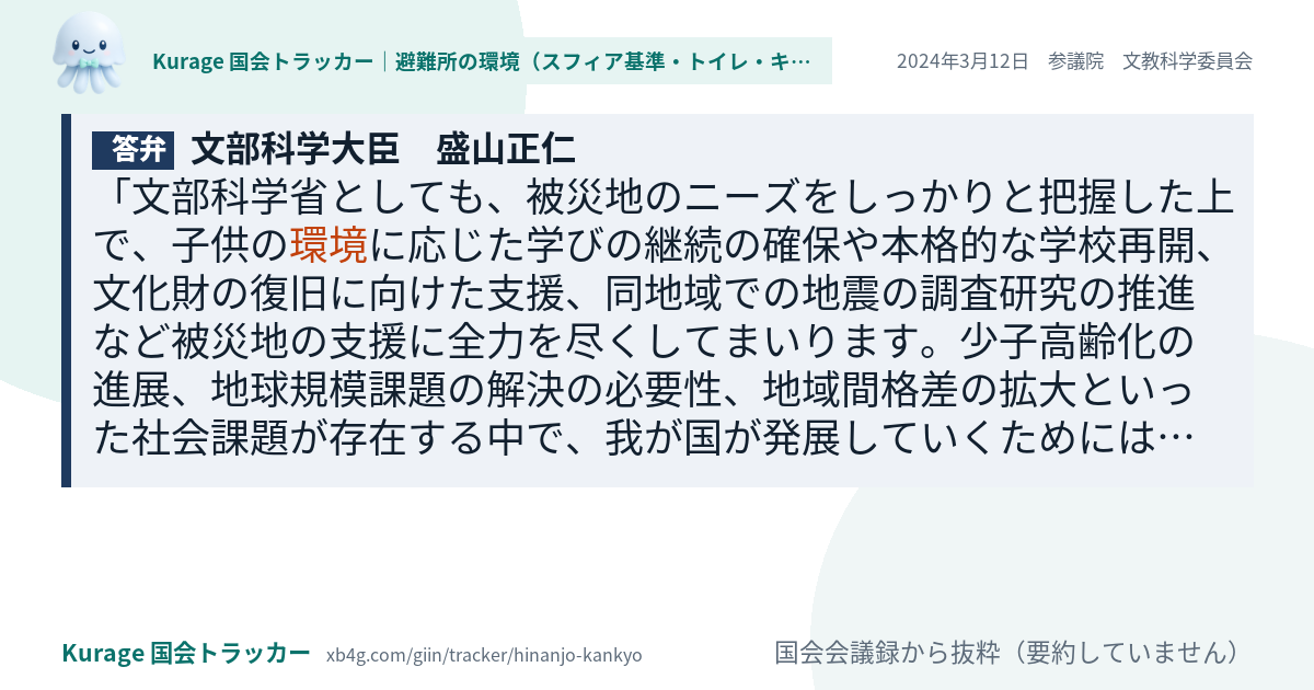 質問と答弁のカード