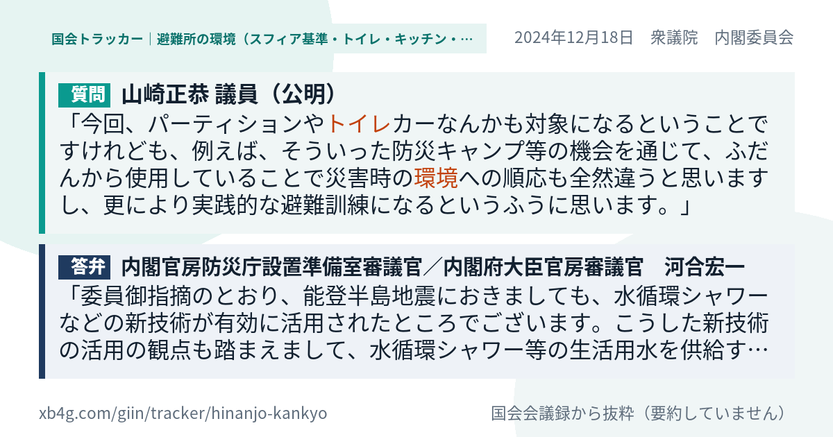 質問と答弁のカード