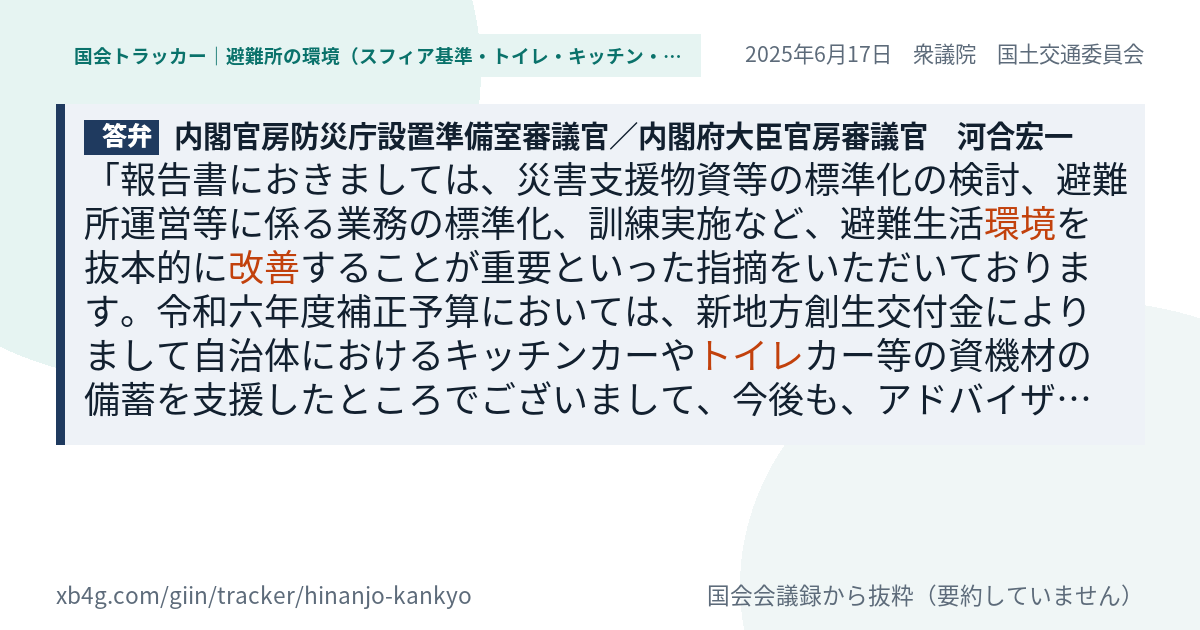 質問と答弁のカード