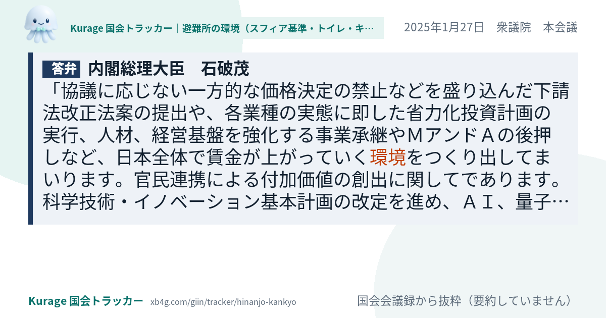 質問と答弁のカード