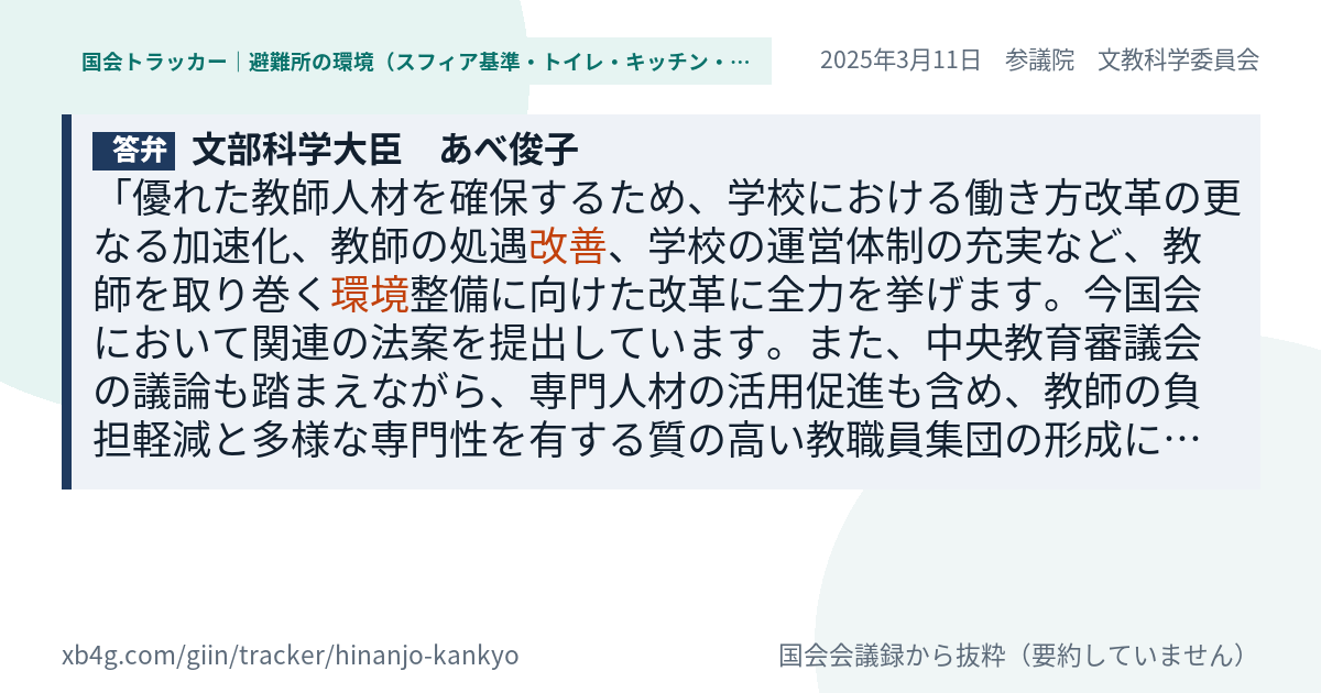 質問と答弁のカード