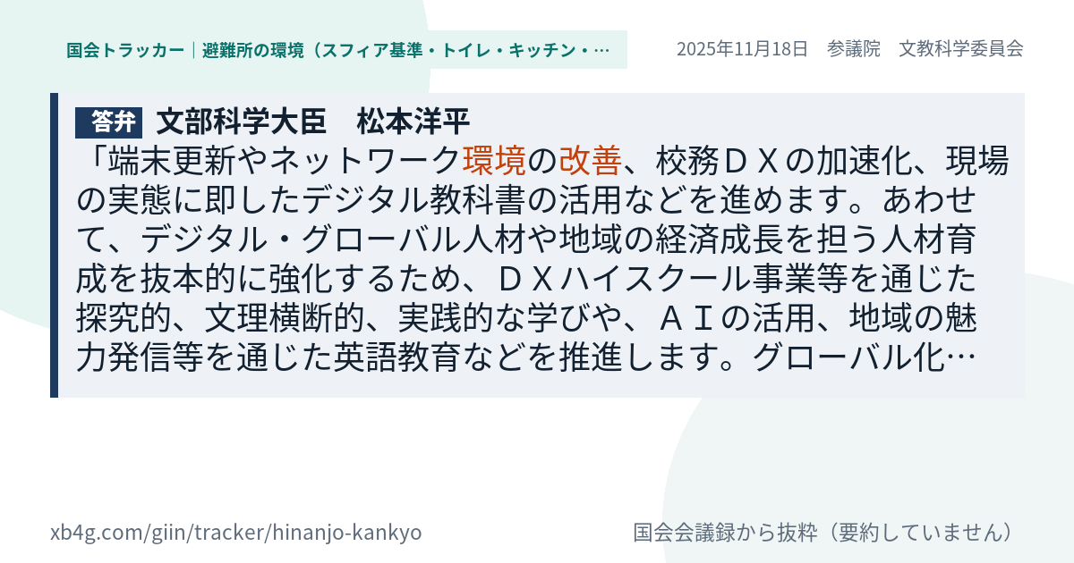 質問と答弁のカード
