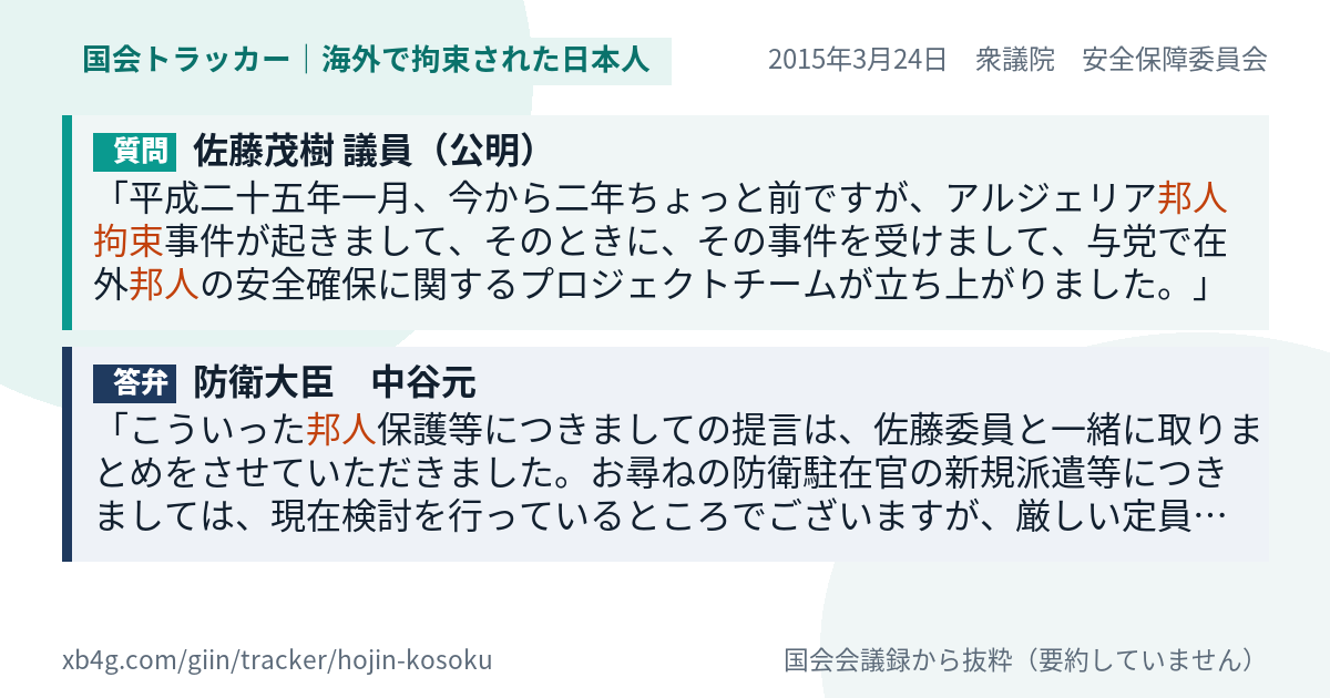 質問と答弁のカード