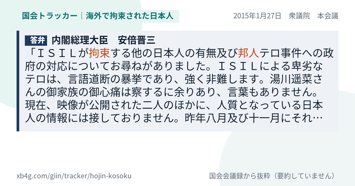 質問と答弁のカード