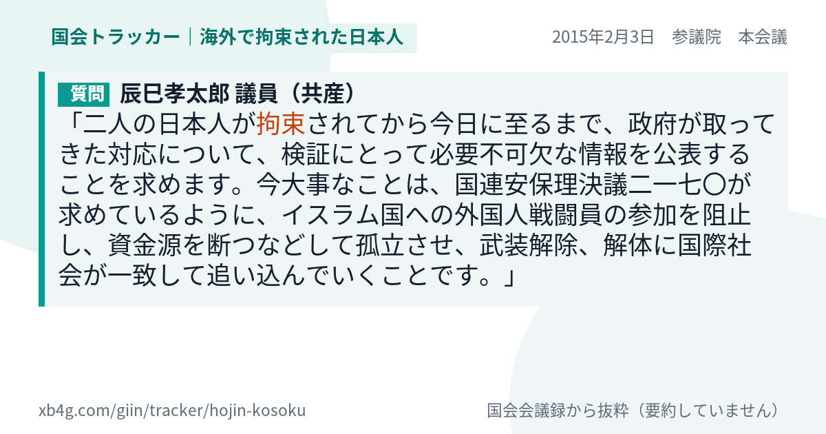 質問と答弁のカード