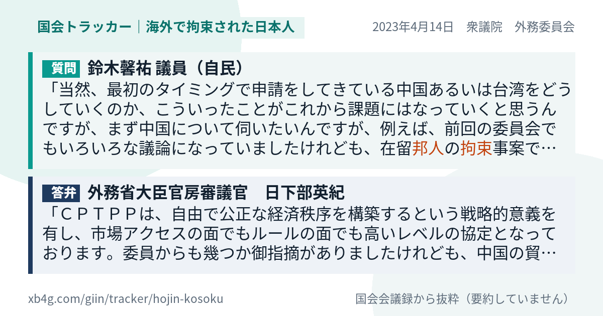 質問と答弁のカード