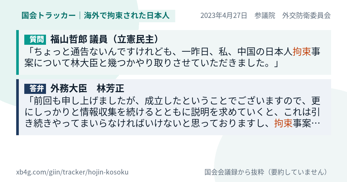 質問と答弁のカード