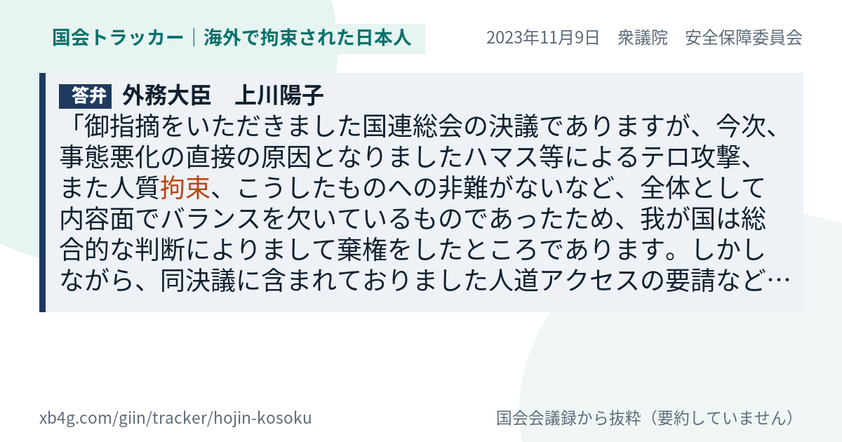 質問と答弁のカード