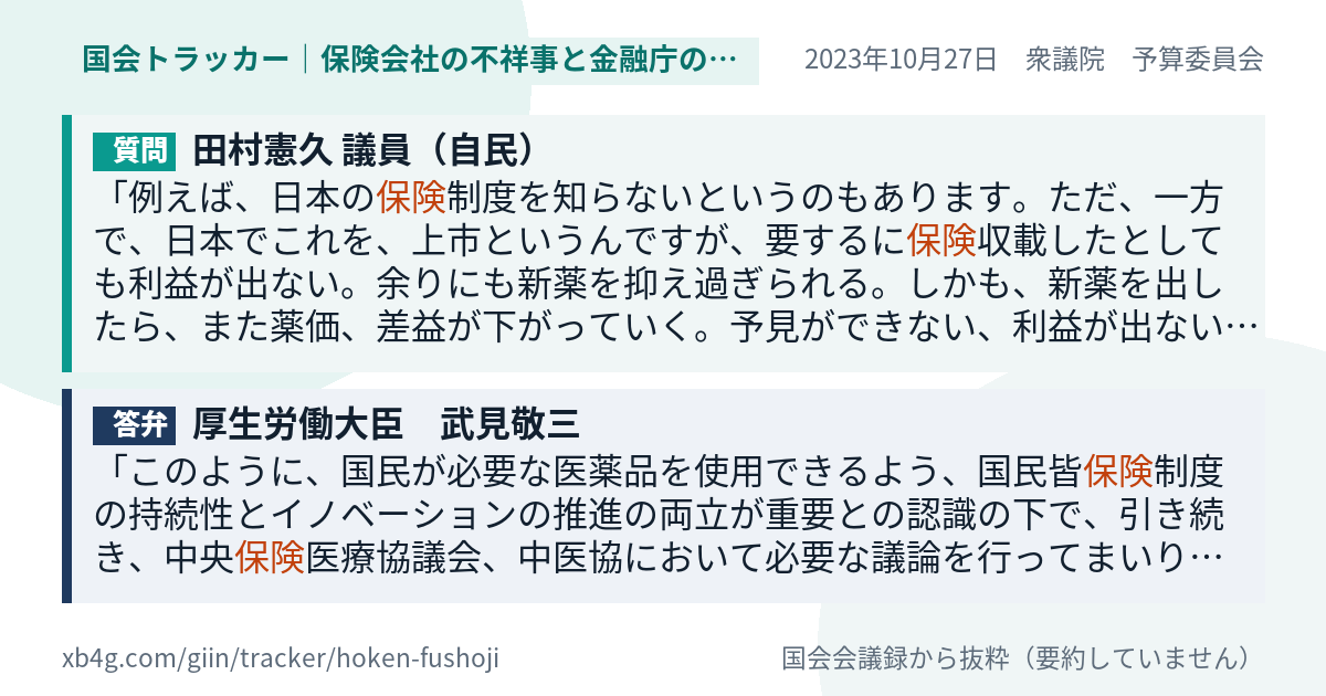 質問と答弁のカード