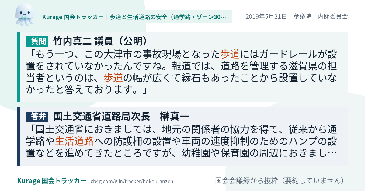 質問と答弁のカード