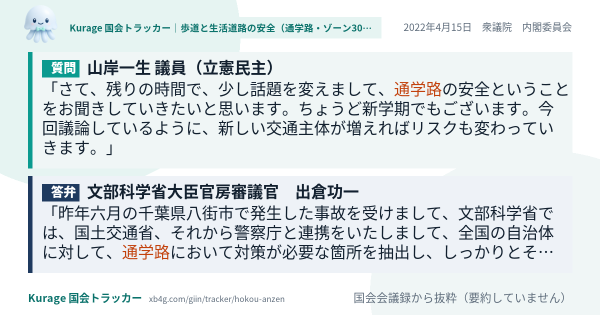 質問と答弁のカード
