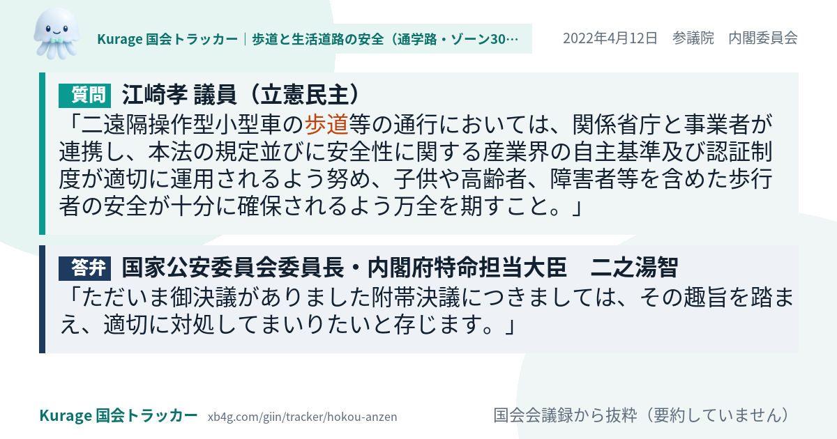 質問と答弁のカード