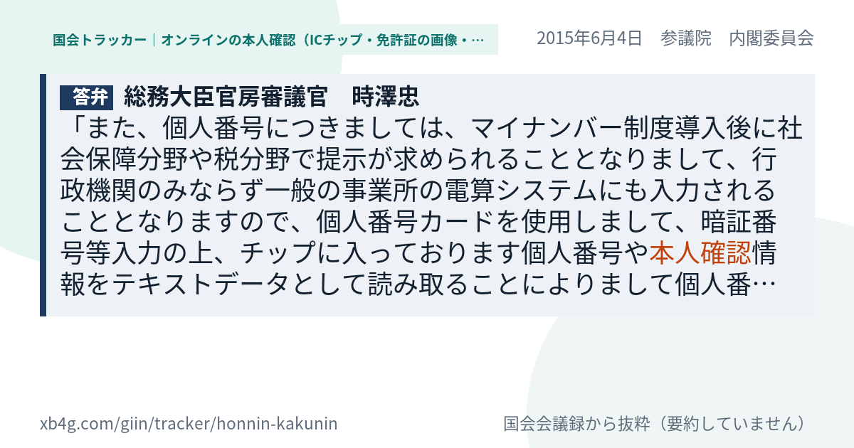 質問と答弁のカード