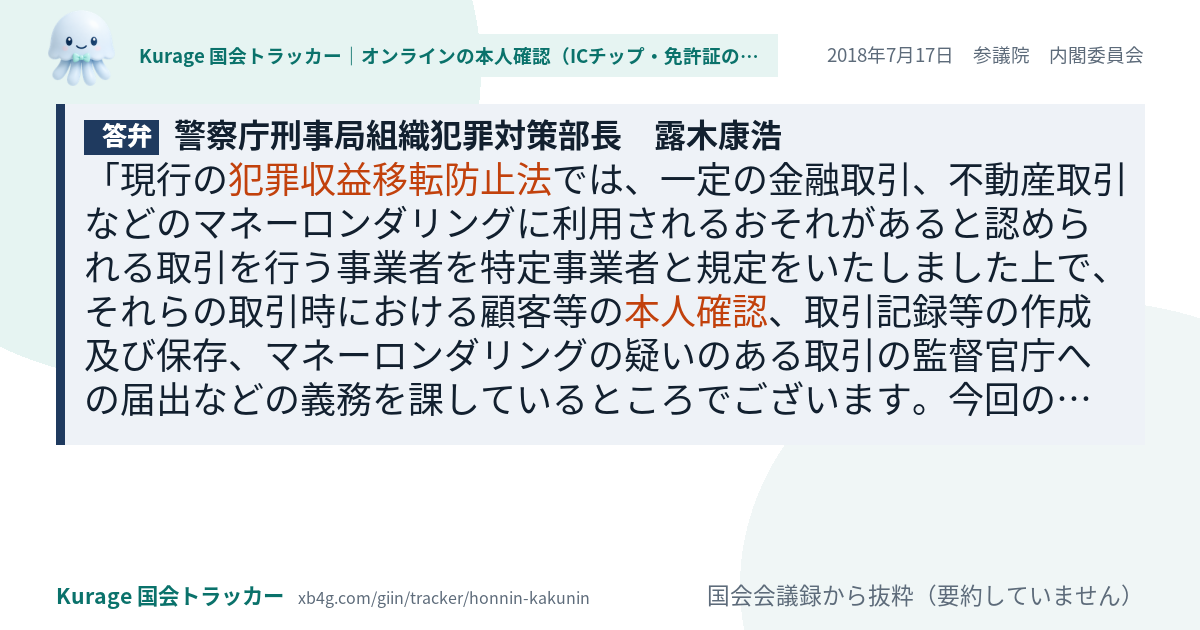 質問と答弁のカード