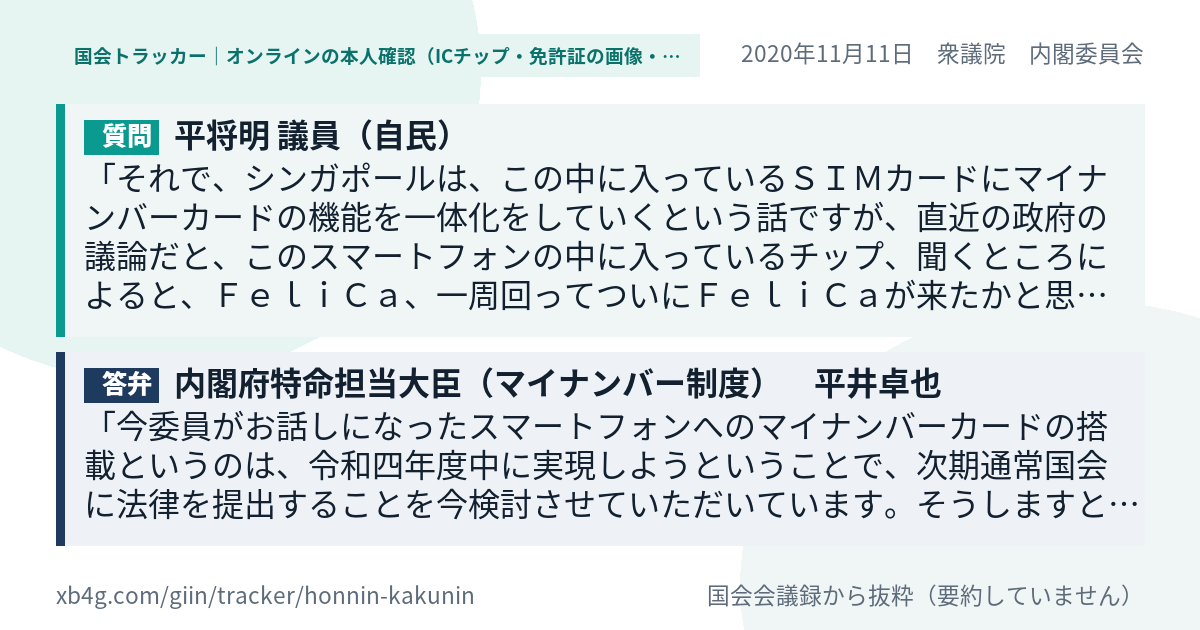 質問と答弁のカード