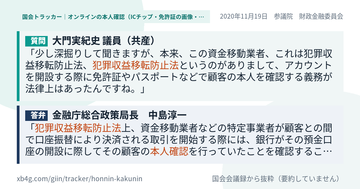 質問と答弁のカード