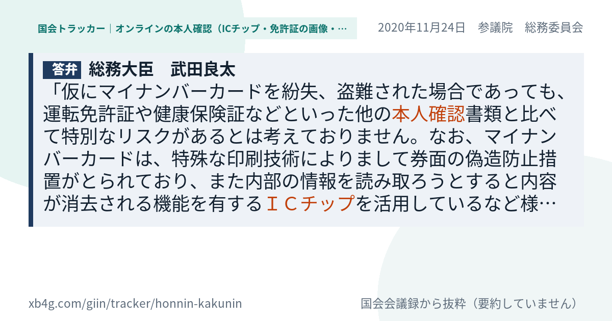 質問と答弁のカード