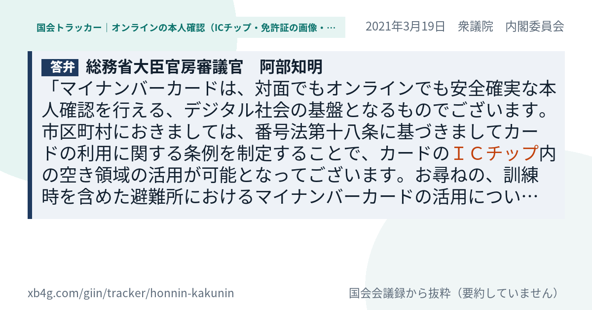質問と答弁のカード