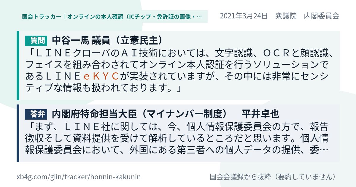 質問と答弁のカード