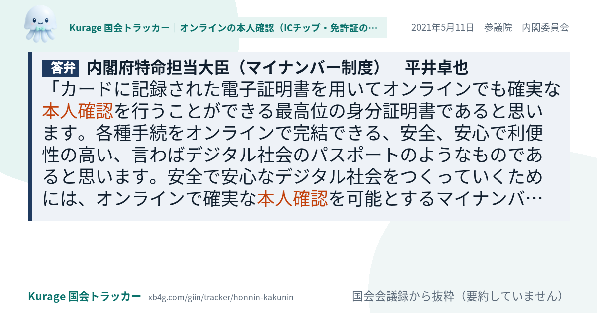 質問と答弁のカード