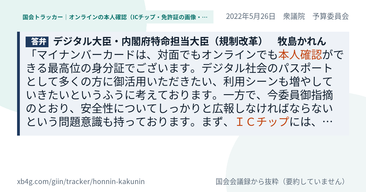 質問と答弁のカード