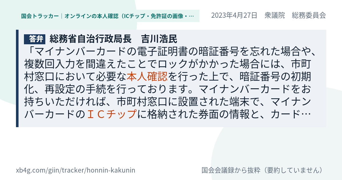 質問と答弁のカード