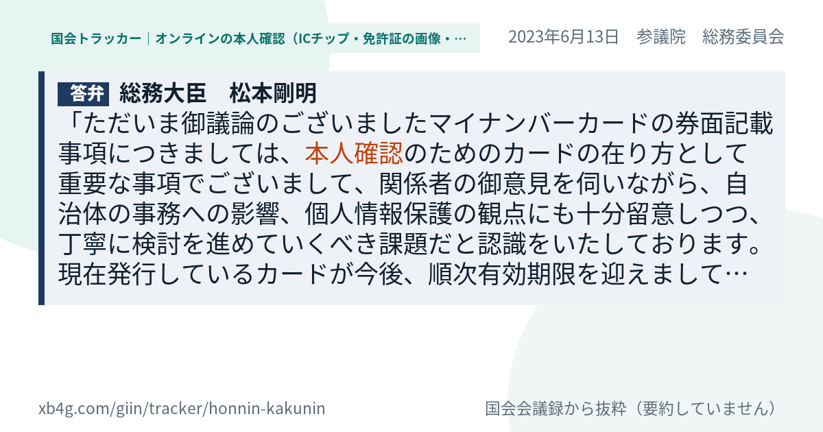 質問と答弁のカード