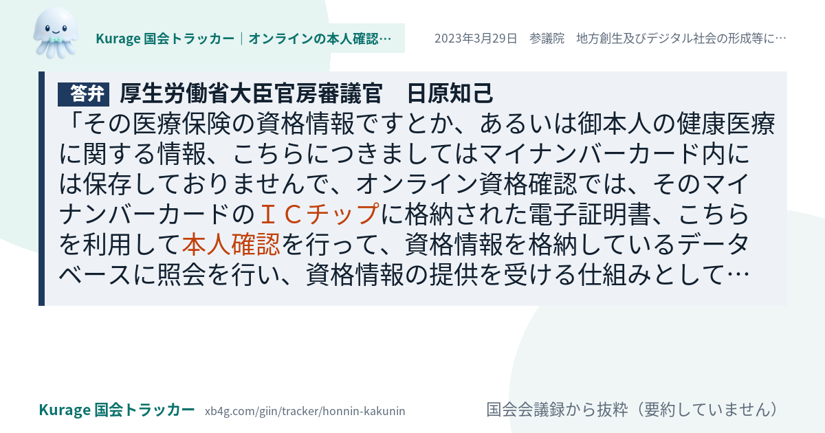 質問と答弁のカード