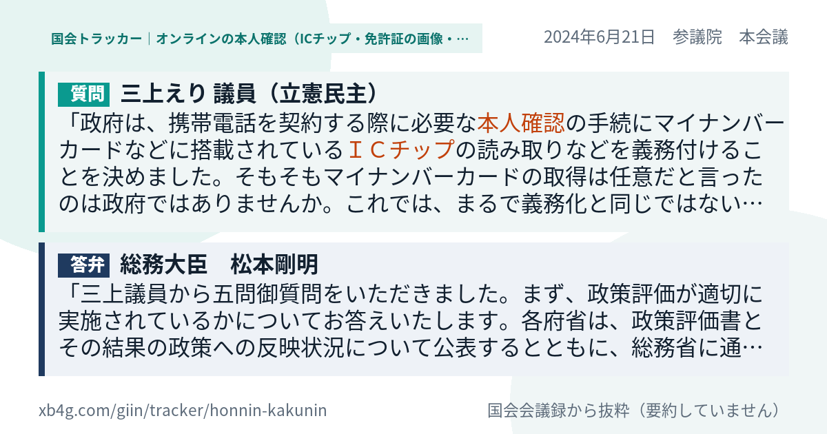 質問と答弁のカード