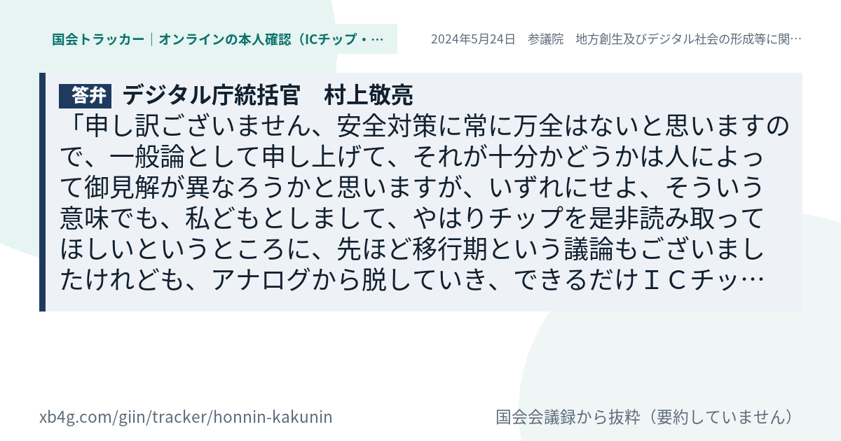 質問と答弁のカード