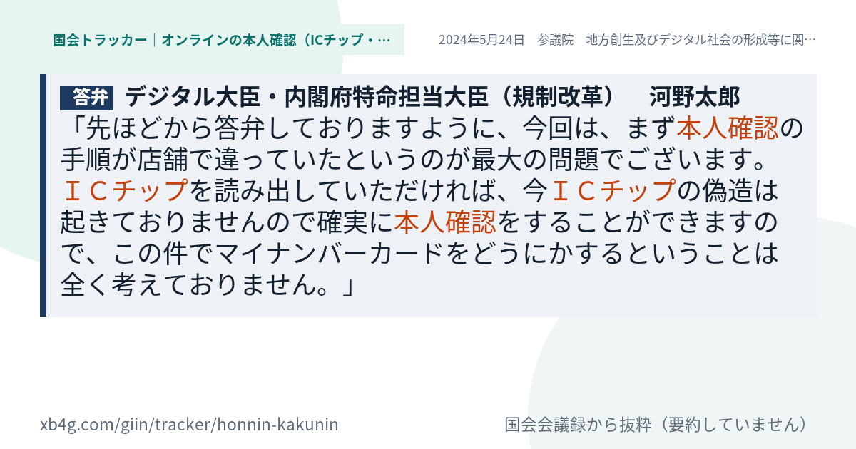 質問と答弁のカード