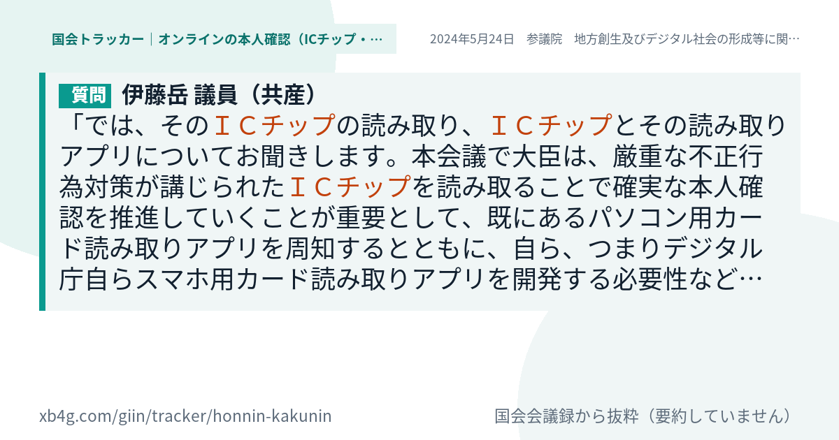 質問と答弁のカード