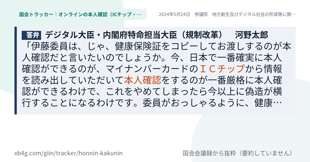 質問と答弁のカード