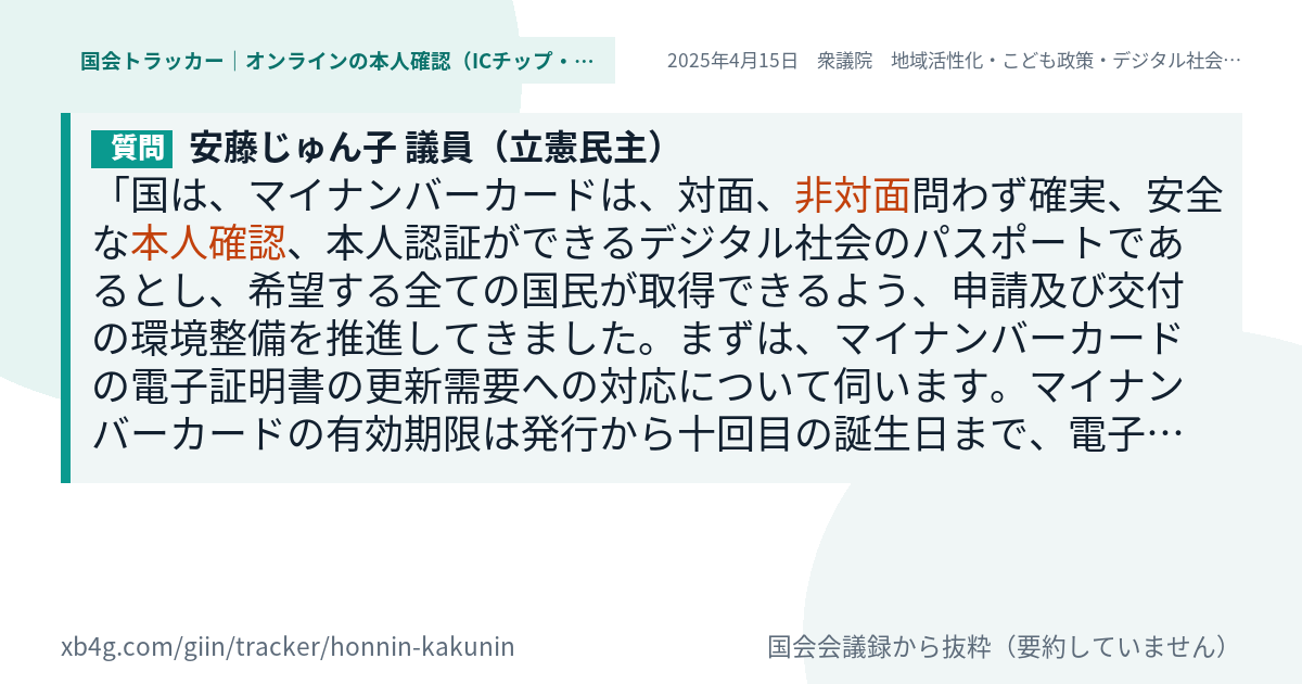 質問と答弁のカード