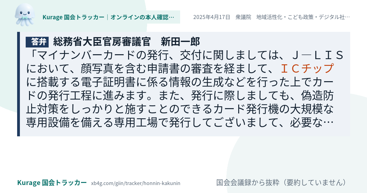 質問と答弁のカード