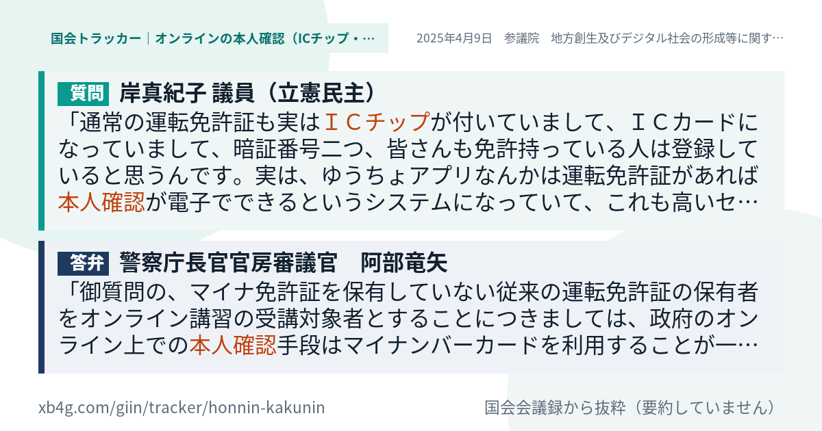 質問と答弁のカード