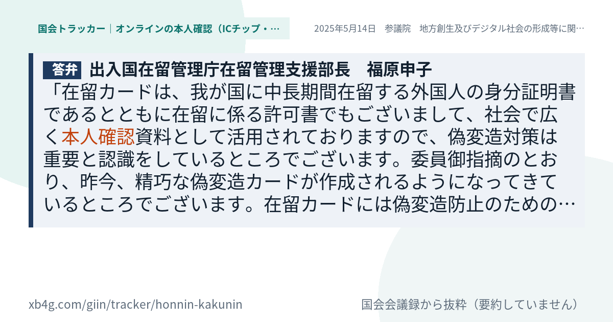 質問と答弁のカード