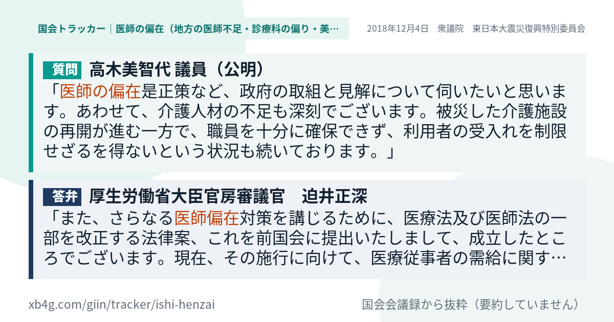 質問と答弁のカード