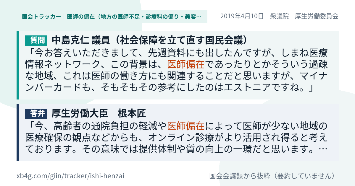 質問と答弁のカード