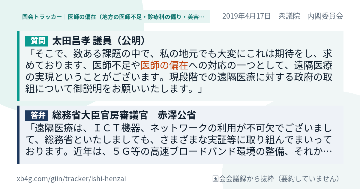 質問と答弁のカード