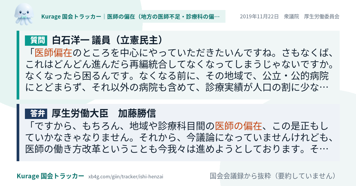 質問と答弁のカード