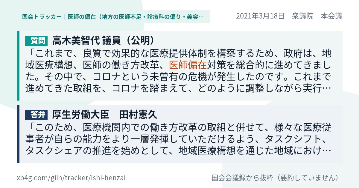 質問と答弁のカード