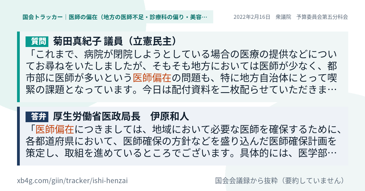 質問と答弁のカード