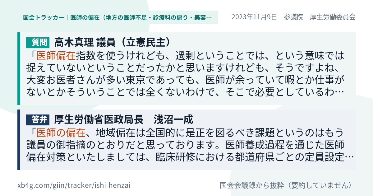 質問と答弁のカード