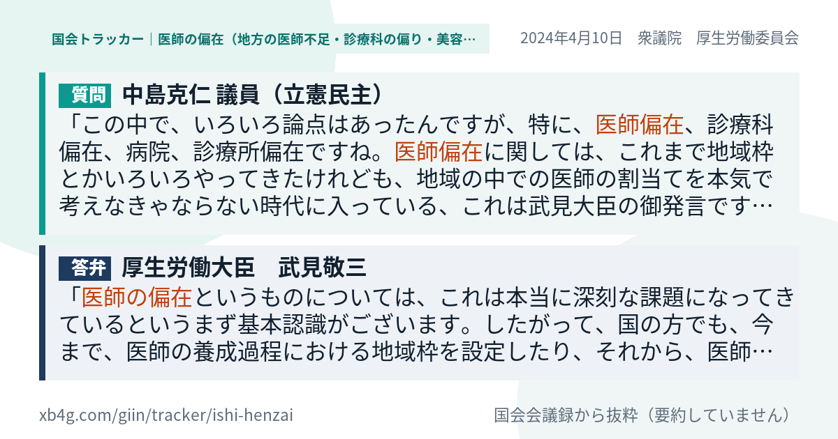 質問と答弁のカード