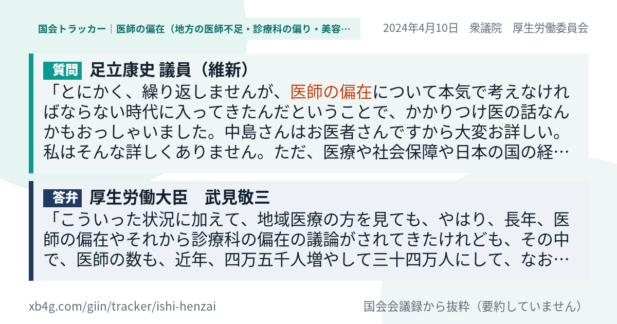 質問と答弁のカード