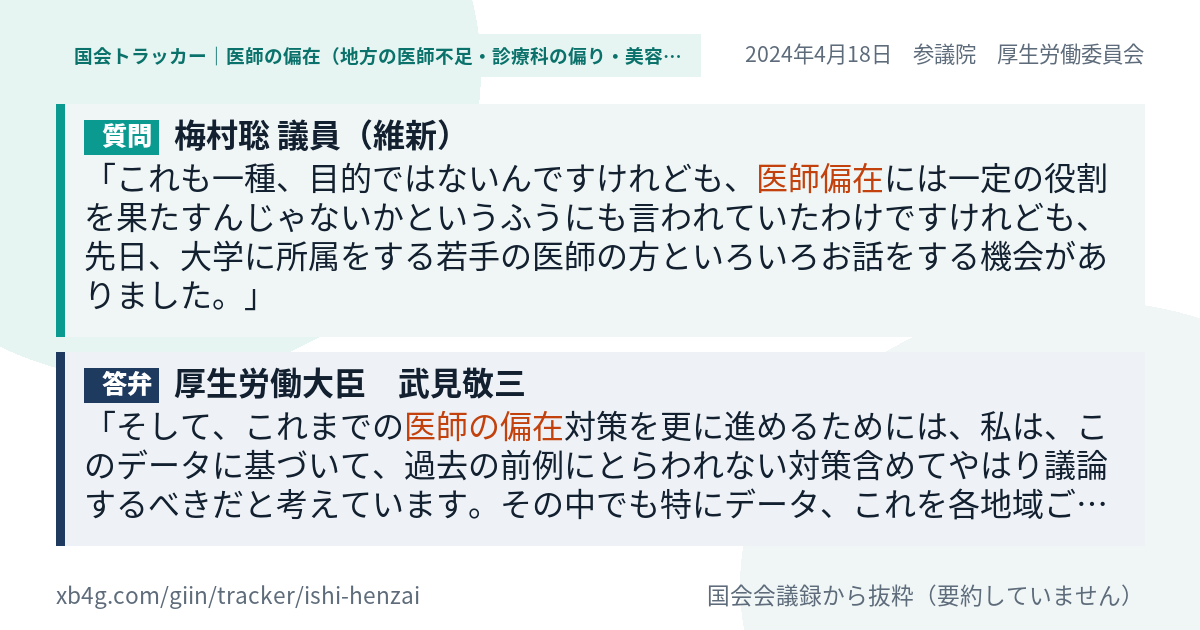 質問と答弁のカード