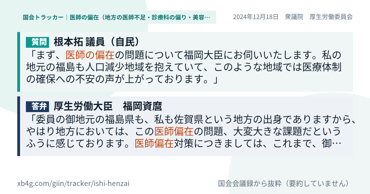 質問と答弁のカード